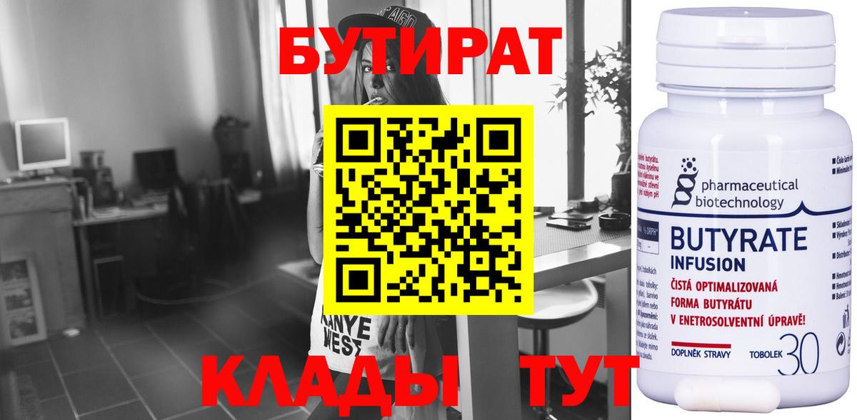 БУТИРАТ BDO 33% Звенигород