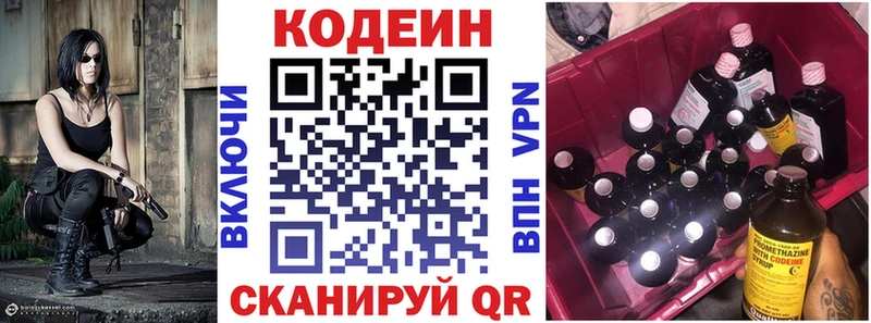 Codein напиток Lean (лин)  наркотики  Звенигород 