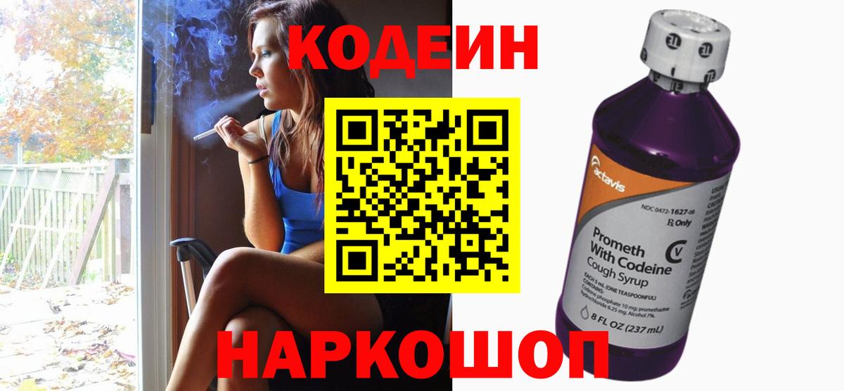 Звенигород  Кодеин Purple Drank  Codein Purple Drank  Вход с VPN 