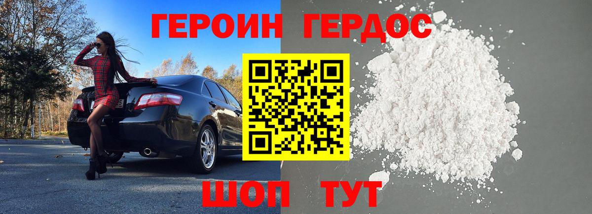 Героин  Вход с VPN  Звенигород  ГЕРОИН Heroin 