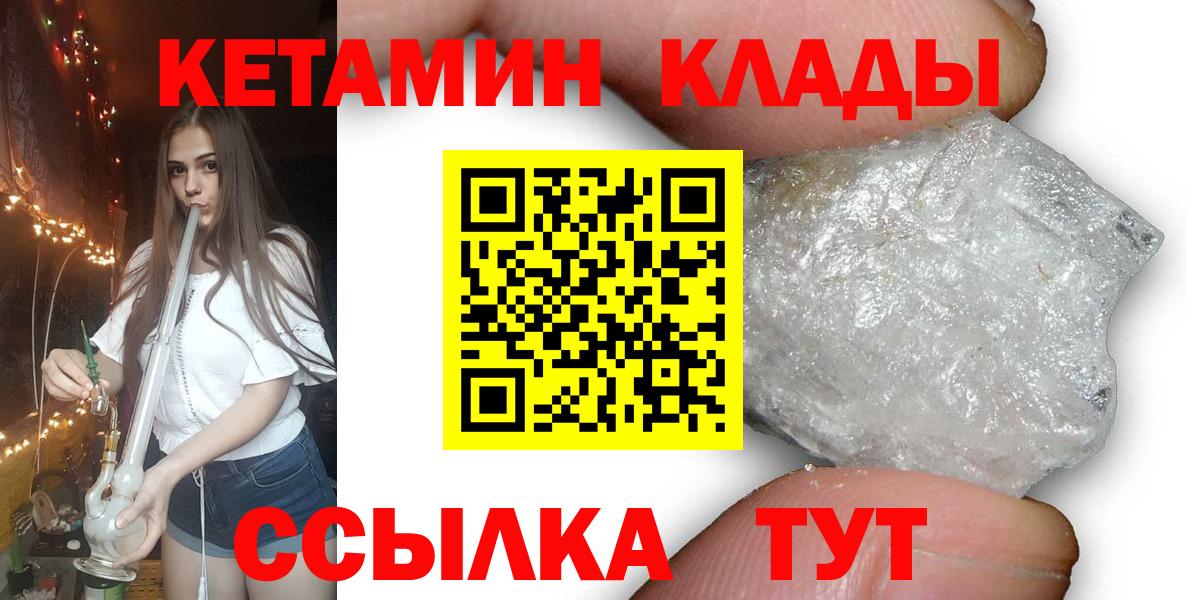Звенигород  Кетамин VHQ  Вход с VPN 